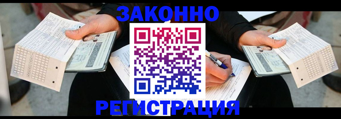 прописка для работы в Шебекино