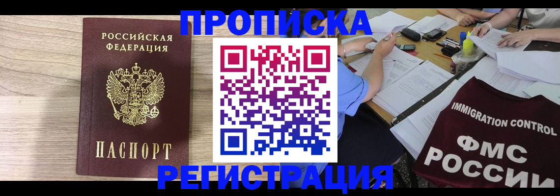 прописка для кредита в Шебекино